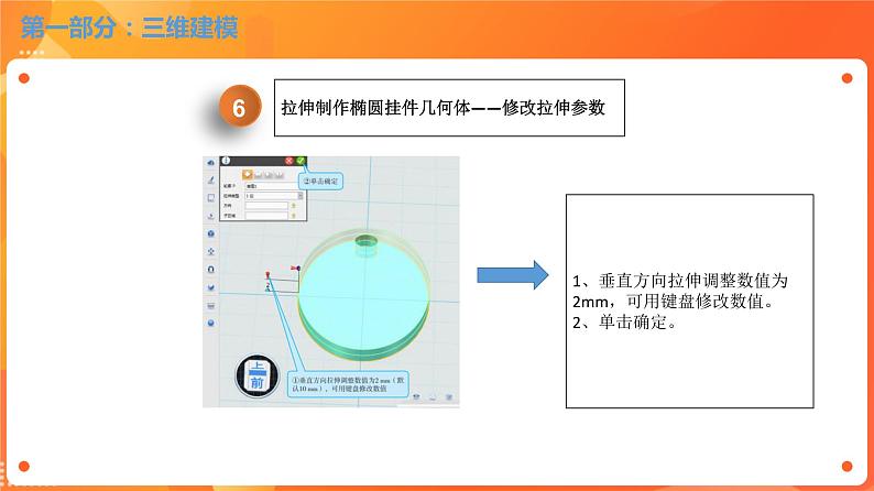 川教版信息技术八下 1.2 制作创意挂件 课件PPT (第2课时)第8页