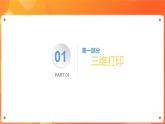 川教版信息技术八下 1.3 打印展示作品 课件PPT (第1课时)