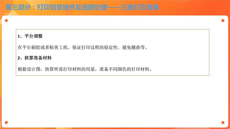 川教版信息技术八下 1.3 打印展示作品 课件PPT (第2课时)第6页