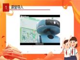 川教版信息技術(shù)九下 1.2 安防機(jī)器人的方案設(shè)計(jì) 課件PPT+素材