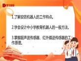 川教版信息技術(shù)九下 1.2 安防機(jī)器人的方案設(shè)計(jì) 課件PPT+素材