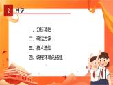 川教版信息技術(shù)九下 1.2 安防機(jī)器人的方案設(shè)計(jì) 課件PPT+素材