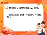 川教版信息技术九下 1.3 安防机器人的制作实践(第2课时) 课件PPT
