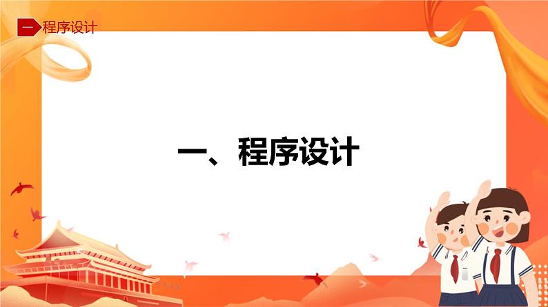 川教版信息技术九下 1.3 安防机器人的制作实践(第2课时) 课件PPT05