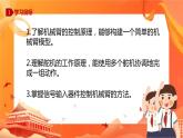 川教版信息技术九下 2.1城市建设机器人 课件PPT+素材