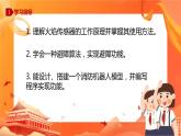 川教版信息技术九下 2.2 安全消防机器人 课件PPT+素材