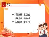 川教版信息技术九下 2.2 安全消防机器人 课件PPT+素材