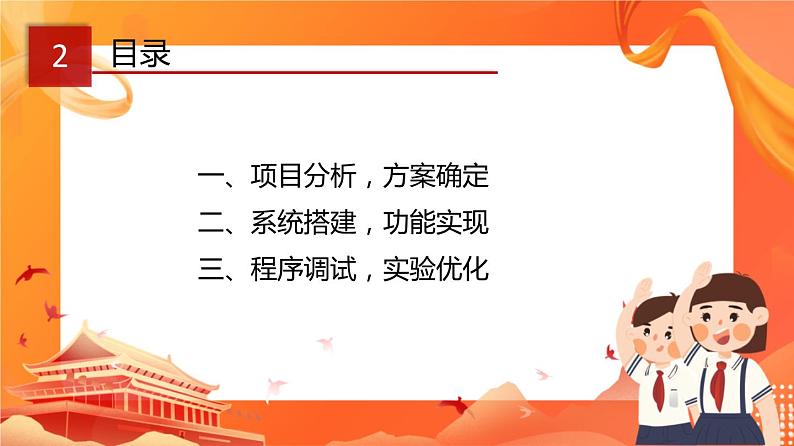 川教版信息技术九下 2.2 安全消防机器人 课件PPT+素材05