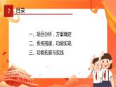 川教版信息技术九下 2.3 跌倒救助机器人（第2课时）课件PPT