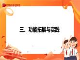 川教版信息技术九下 2.3 跌倒救助机器人（第2课时）课件PPT