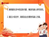 川教版信息技术九下 3.1 确定项目 规划机器人方案 课件PPT