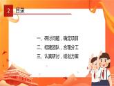 川教版信息技术九下 3.1 确定项目 规划机器人方案 课件PPT