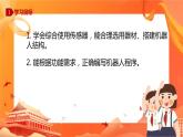 川教版信息技术九下 3.2 实践操作 实施机器人项目 课件PPT
