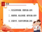 川教版信息技术九下 3.2 实践操作 实施机器人项目 课件PPT