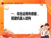 川教版信息技术九下 3.2 实践操作 实施机器人项目 课件PPT