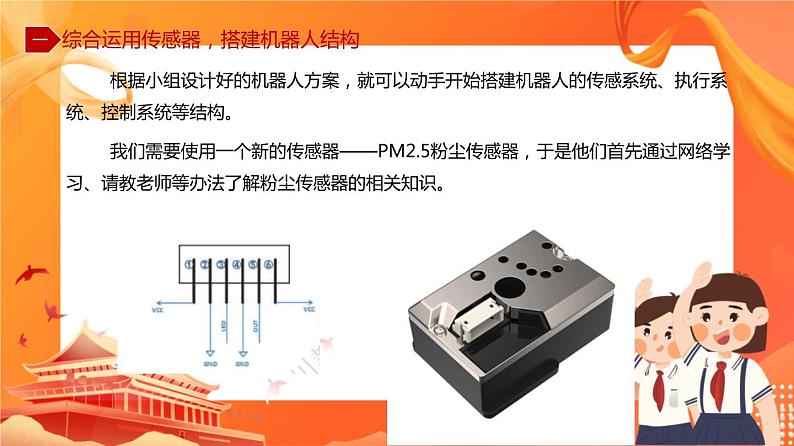 川教版信息技术九下 3.2 实践操作 实施机器人项目 课件PPT06