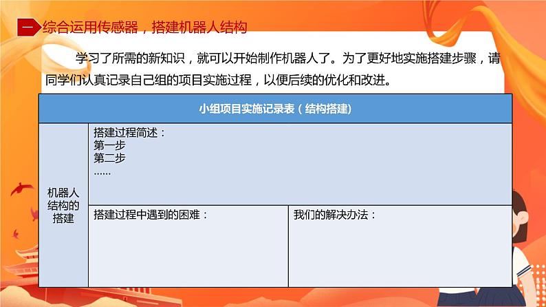 川教版信息技术九下 3.2 实践操作 实施机器人项目 课件PPT08