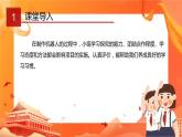川教版信息技术九下 3.3 评价交流 展示机器人成果 课件PPT
