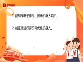 川教版信息技术九下 3.3 评价交流 展示机器人成果 课件PPT