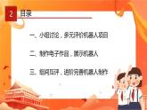 川教版信息技术九下 3.3 评价交流 展示机器人成果 课件PPT