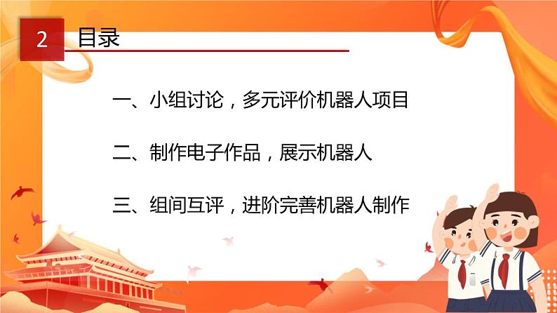 川教版信息技术九下 3.3 评价交流 展示机器人成果 课件PPT第4页