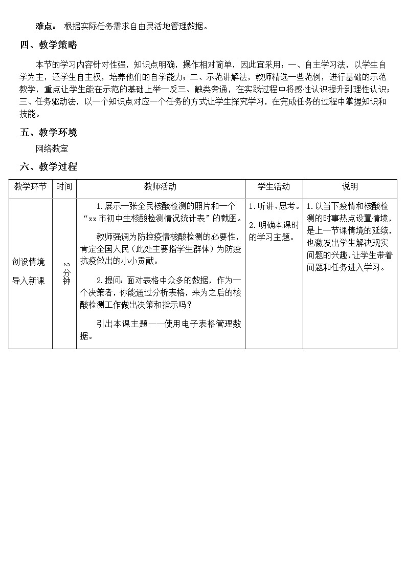 粤教版 信息技术七年级上册 第四章第三节《使用电子表格管理数据》教案第2页
