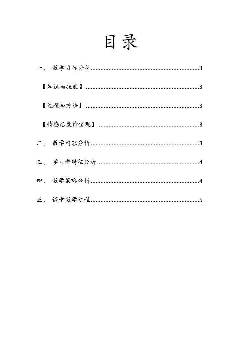 粤教版 信息技术七年级上册 第三章第三节《文档的审阅、合并与目录制作》教案02