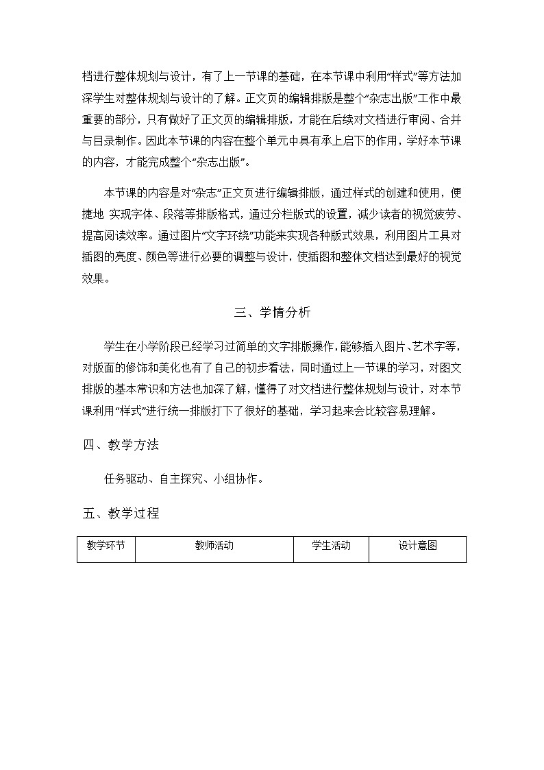 粤教版 信息技术七年级上册 第二节《正文页的编辑排版》教案第2页