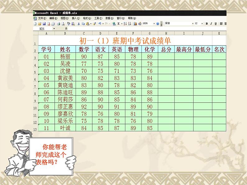 新世纪信息技术七下 1.5数据计算--公式和函数 课件第2页