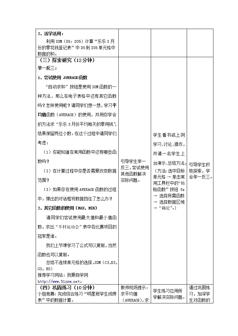 广东省高教版七年级（下）《信息技术》第二章第三节用电子表格自动计算--《Excel函数的应用》教学设计第3页