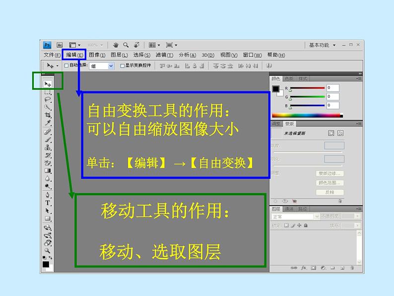 桂科版七年级下册信息技术 3.3应用图层 课件07