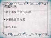 桂科版七年级下册信息技术 1.2报头的制作 课件