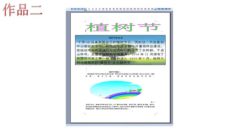 桂科版七年级下册信息技术 2.1用图片美化小报 课件PPT06