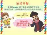 桂科版七年级下册信息技术 2.1用图片美化小报 课件