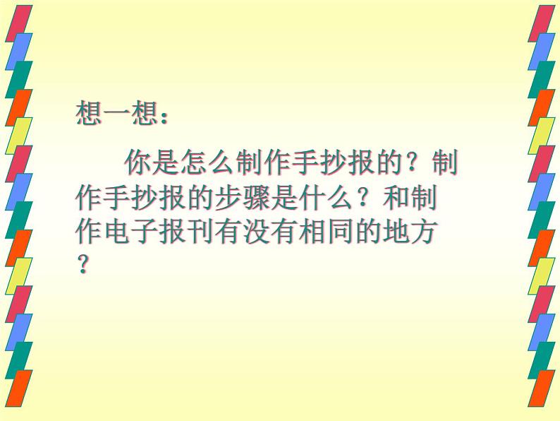 桂科版七年级下册信息技术 2.1用图片美化小报 课件08