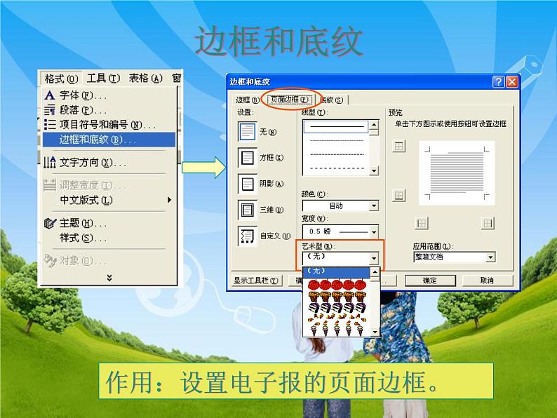 桂科版七年级下册信息技术 2.1用图片美化小报 说课课件第4页