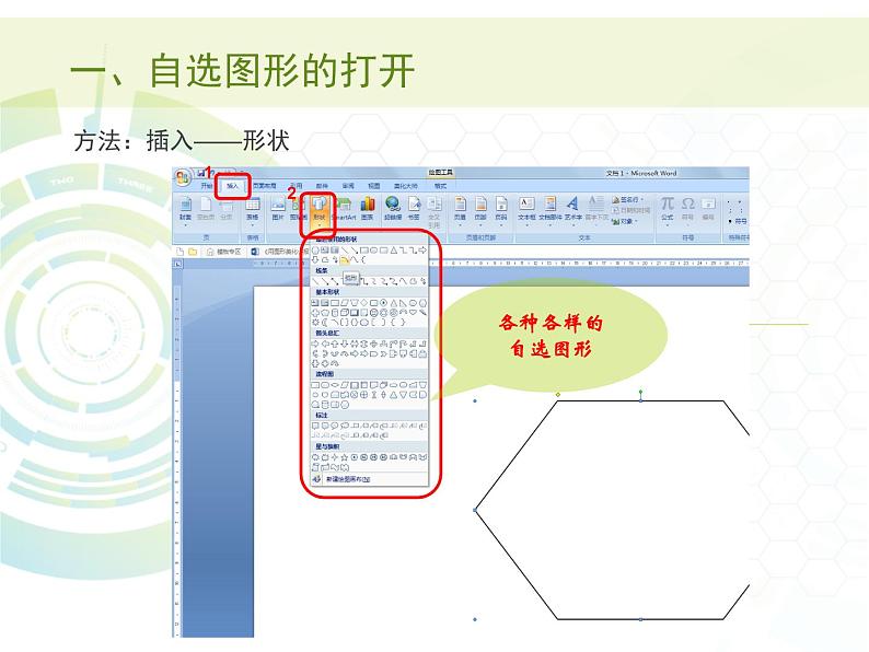 桂科版七年级下册信息技术 2.2用图形美化电子小报 课件第7页