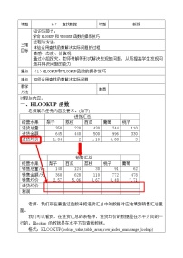 2020-2021学年第一单元 用电子表格处理数据第七课 查找数据——HLOOKUP与VLOOKUP函数教学设计