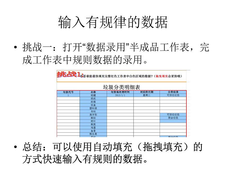 新世纪信息技术七下 1.5数据计算--公式和函数 PPT课件第3页