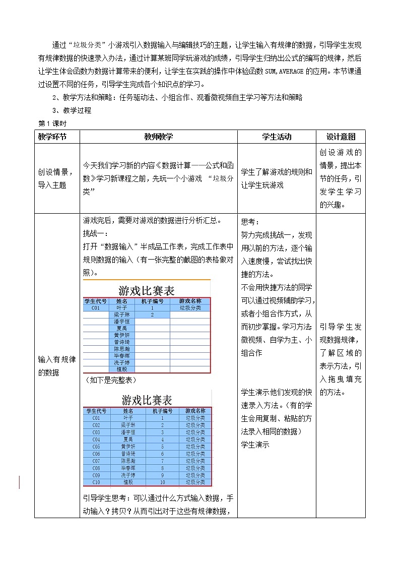 新世纪信息技术七年级下册 1.5 数据计算--公式和函数 教案02