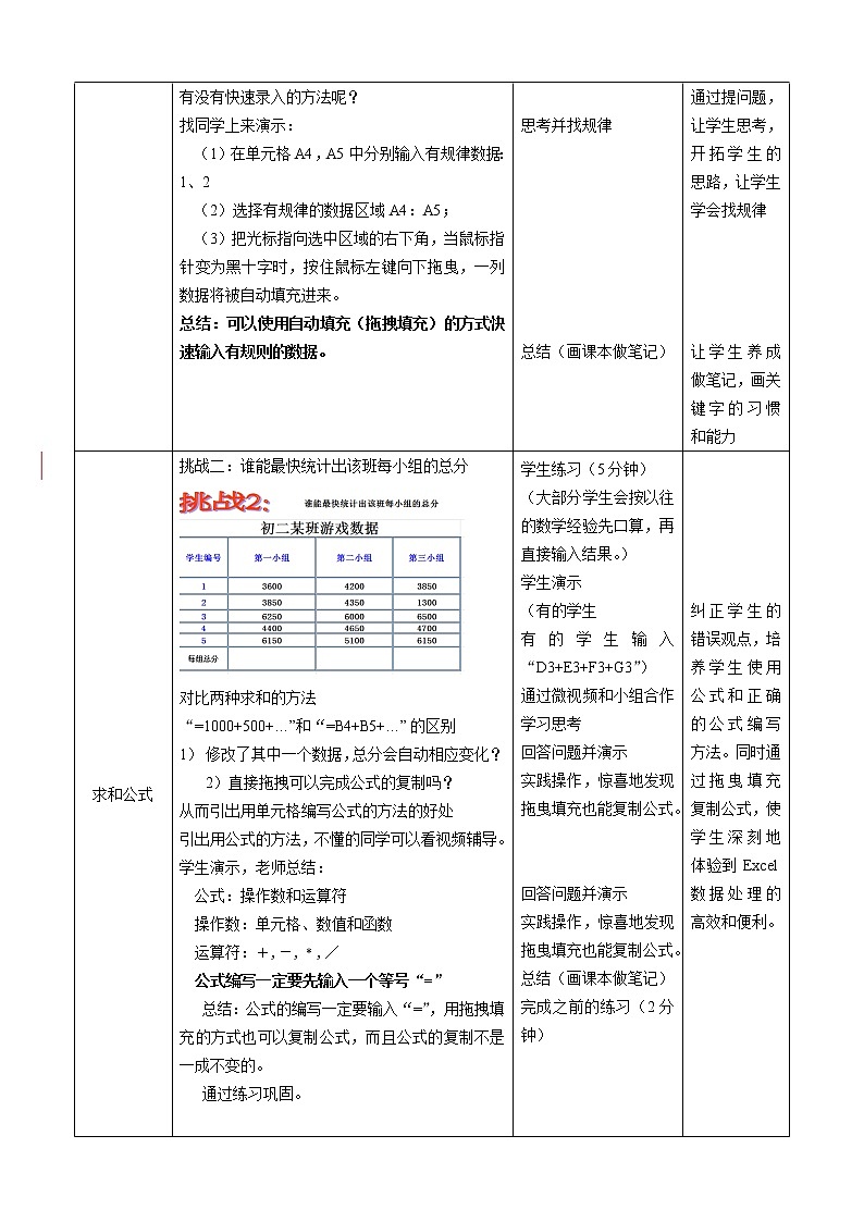 新世纪信息技术七年级下册 1.5 数据计算--公式和函数 教案03