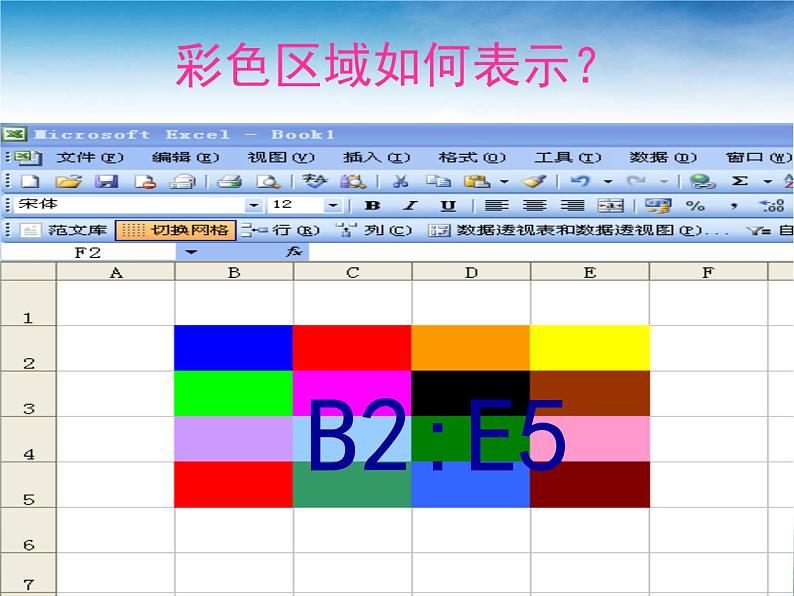 新世纪信息技术七下 1.5数据计算--公式和函数 PPT第5页