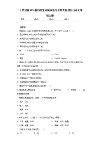 初中信息技术北师大版七年级上册第2节 信息技术与我们的生活复习练习题