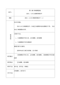 初中信息技术人教版 (2021)八年级下册第2章 三维建模基础活动1 认识三维建模技术第二课时教案及反思