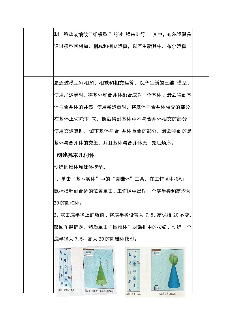 人教版信息技术八下 第二章 活动3 制作简单的三维模型  教案（第一课时）第3页