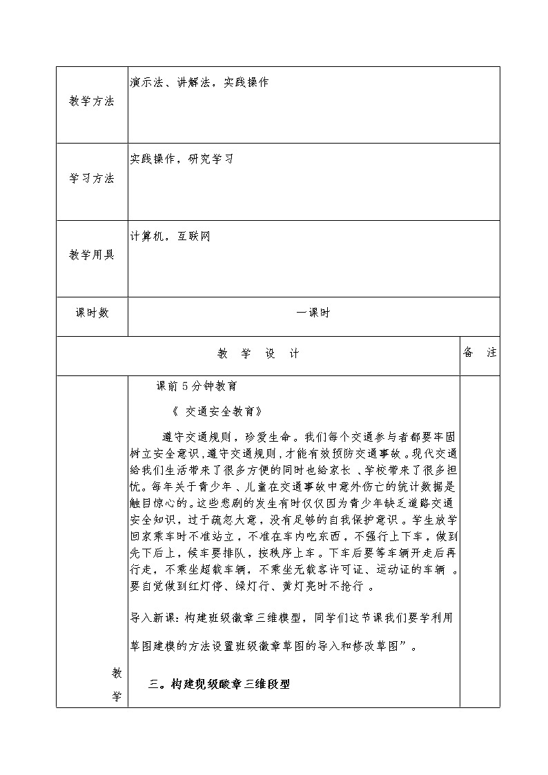 人教版信息技术八下 第三章 活动1 制作班级徽章 教案（第二课时）第2页