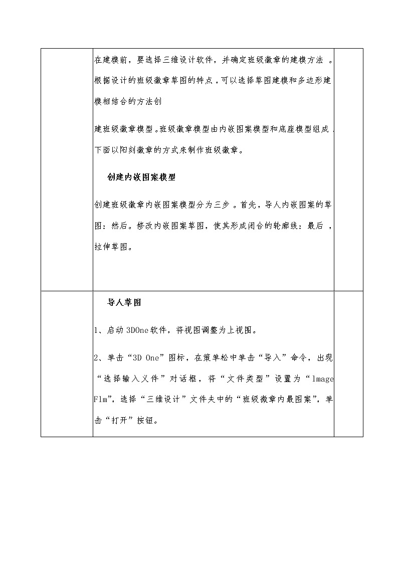 人教版信息技术八下 第三章 活动1 制作班级徽章 教案（第二课时）第3页