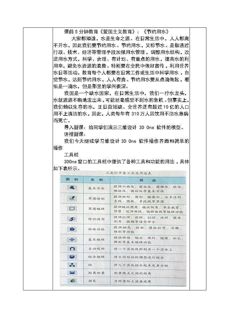 人教版信息技术八下 第二章 活动2 认识三维设计软件  教案（第二课时）02