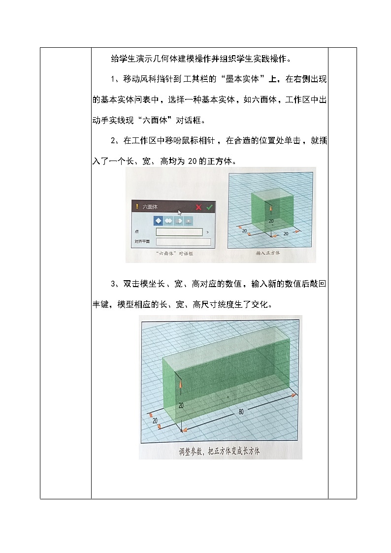 人教版信息技术八下 第二章 活动2 认识三维设计软件  教案（第二课时）03
