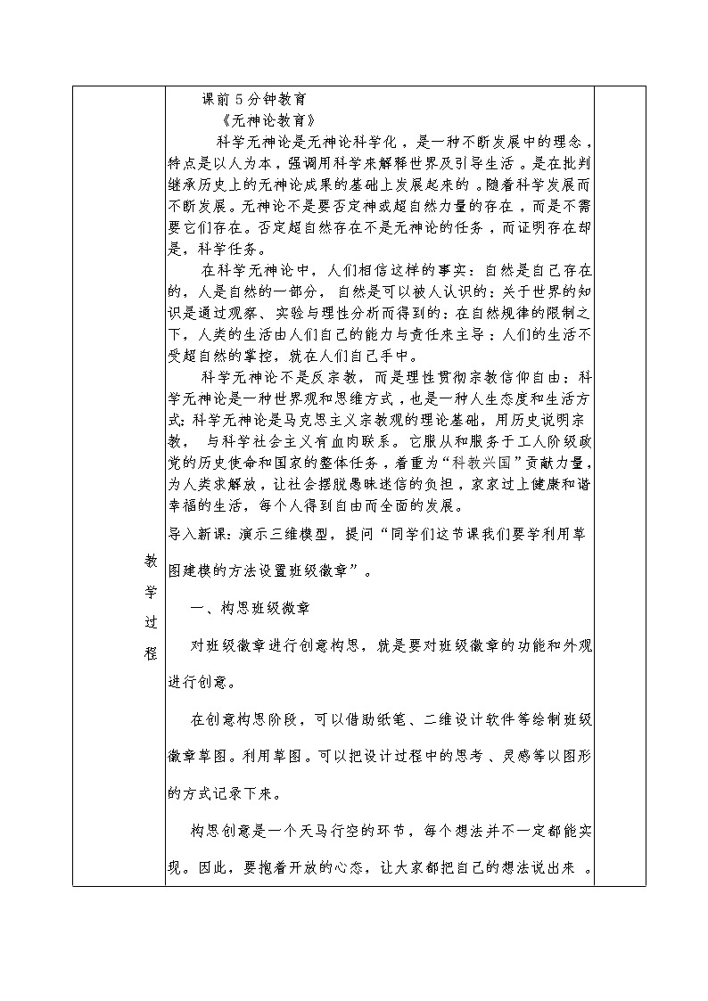 人教版信息技术八下 第三章 活动1 制作班级徽章 教案（第一课时）第2页